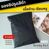 ราคา สินค้าที่ขายดีที่สุดของเดือนนี้ ถุงซิปรูด ซิปสไลด์ ถุงใส่เสื้อผ้า ใส่ของ สีดำเนื้อด้าน (แพค 50 ใบ) ชั้น วาง ขนม ใน ห้อง น้ํา ทนทาน > 25 กก. ที่เก็บของและชั้นวาง เหล็ก ลิ้นช (1732278470174082098)