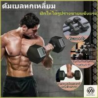 ราคา ดัมเบล 2kg/4kg/6kg/8kg/10kg ดัมเบลยาง ดัมเบลหกเหลี่ยมหุ้มยาง ยกน้ำหนัก อุปกรณ์ฟิตเนส สร้างกล้ามเนื้อ Dumbell (1733459244985779514)