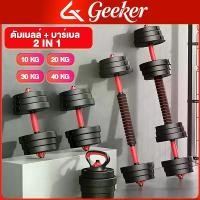 ราคา COD ดัมเบล 40/30/20/10 กก., ดัมเบลปรับน้ำหนักได้, ชุดดัมเบลพร้อมบาร์เบล, การยกน้ำหนัก, ดัมเบล 2 ชิ้น, สร้างกล้ามเนื้อ, การออกกำลังกาย, ดัมเบลปรับได้และชุดบาร์เบลTikTok (1732768305526179235)