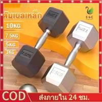 ราคา Cod*ดัมเบล ดัมเบลล์ ดัมเบลเหล็ก ยกน้ําหนัก ดัมเบลหกเหลี่ยม 5 กก. 3 กก. 7.5 กก. 10 กก. กิโล PVC Hex Rubber dumbell Fix (1731522063364491130)