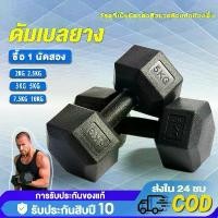 ราคา Kades ดัมเบล ดัมเบลยาง ดัมเบล2kg 5 kg 10 kg ดัมเบลหุ้มยาง สร้างกล้ามเนื้อ ดัมเบลหกเหลี่ยม ดัมเบลปรับน้ําหนัก อุปกรณ์ออก (1733188224421496420)