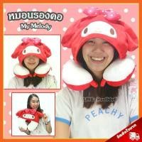 ราคา หมอนรองคอ มายเมโลดี้ ลิขสิทธิ์แท้ / หมอนตุ๊กตา My Melody Red Ridng Hood หมวกรองคอฮู้ด มาย เมโลดี้ ซานริโอ้ Sanrio สวัสดิการสด (1733099023508931629)