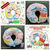 ราคา หมอนรองคอ ลายชินจัง ลิขสิทธิ์แท้ มี 2 ลายให้เลือก คําแนะนําการขายที่ร้อนแรงในเดือนนี้ (1733300809084208176)