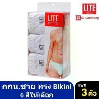 ราคา กางเกงในชาย Arrow Lite รุ่น Bikini สีขาว (3 ตัว) Size M L XL กางเกงใน ชาย แอร์โรว กกน. ชาย สีผสม ดำ เทา กรม (1732745369066832934)