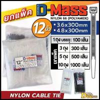 ราคา เคเบิ้ลไทร์ยาว 12 นิ้ว (300mm) สายรัดเคเบิ้ลไทร์อย่างหนา สีดำ ขาว ยกแพคราคาประหยัดกว่า 300,500,1000 เส้น Nylon Cable tie (1732674279400441550)