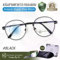ราคา VCCJHG แว่นสายตา ยาว กรองแสงสีฟ้า แว่นกรองแสงคอม Super Blue Block สีดำ แว่นตากรองแสง สีฟ้า 90-95% กัน UV 99% แว่นตา กรองแสง ดำ Botanic Glasses กรองแสงมือถือ ถนอมสายตา แว่นสายตายา (1733153834365060660)