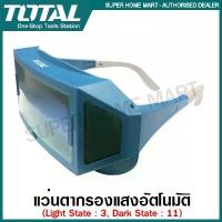 ราคา ขายดี มีบริการเก็บปลายทาง Total แว่นตากรองแสง อัตโนมัติ รุ่น TSP9405 ( Auto-Darkening Welding Glasses ) แว่นตาช่างเชื่อม แว่นกรองแสง (1732892172693964302)