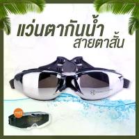 ราคา [ส่งฟรี] แว่นกันน้ำ สายตาสั้น 150 ถึง 800 แว่นว่ายน้ำ Botanic Glasses กัน UV 99% แว่นตาว่ายน้ำ Free กล่องแว่น (1732516739714221065)