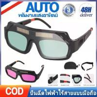ราคา Welding Glasses, Steel Welding Glasses, Safety Glasses, Anti-Scabs and Light Filters, Safety Glasses, Automatic Electric Welding Glasses. (1733114793881536466)