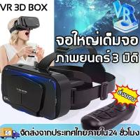 ราคา รุ่นอัพเกรดล่าสุด แว่น vr 3D หูฟังครอบหัว iPhone Android เกมสมาร์ทโฟน ดูหนัง ดื่มด่ำ แว่นตา VR แว่นvrมือถือ vr มือถือ vr robox แท้ vr glasses vr box สีดำ (1732147161319442272)
