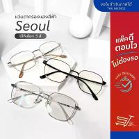 ราคา แว่นกรองแสงสีฟ้า รุ่น Seoul กรอบทรงเหลี่ยม เลนส์ BlueBlock แว่นป้องกันแสงสีฟ้า 98% Computer Glasses แว่นตาสไตล์เกาหลี ขายร้อน (1733423731883935531)
