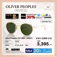 ราคา Oliver Peoples แว่นตาคลิปออน รุ่น Coleridge Clip - OV1186C (1731599174523127597)