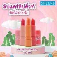 ราคา ส่งฟรี. ลิปมันในตำนาน SHEENe moisturizer lip care ชีเน่ลิปมัน ลิปมันชีเน่(ยกกล่อง12แท่ง) (1733014565985945424)