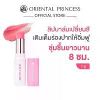 ราคา เก็บเงินปลายทาง. Oriental Princess ลิปบาล์ม Juicy Glow Lip Balm 3g. (1733019474260166488)