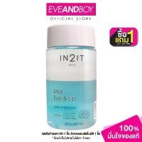 ราคา IN2IT - Mild Eye & Lip Make-Up Remover MELR (150ml.) น้ำยาล้างเครื่องสำอาง คําแนะนําผลิตภัณฑ์ใหม่ของเดือนนี้ (1732763893749221289)
