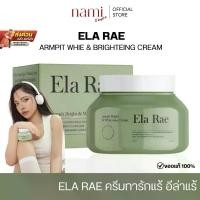 ราคา ELA RAE ( แพ็คเกจใหม่ ) อีล่า แร้ ครีมรักแร้คำแน้ม ครีมบำรุงใต้วงแขน บำรุงขาหนีบ ข้อพับ ลดกลิ่น lip stain ลิปแมท สุรีย์พร (1733270277147559823)