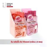 ราคา ขายดี จัดส่งฟรี กทม [กล่องx6 ซอง] RAN Plumping Lip Filler รัน พลัมปิ้ง ลิป ฟิลเลอร์ (แบบซอง) 2 สี (1733056818484446482)