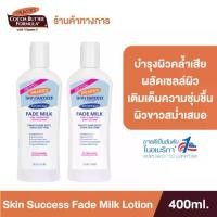 ราคา พร้อมส่ง. [Pack of 2] Palmer's Skin Anti-Dark Spot Success Fade Milk Lotion 250ml. (1733328540872640422)