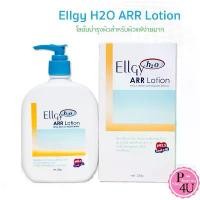 ราคา Ellgy H2O ARR Lotion 250 g. แอลจี้ เอชทูโอ เออาร์อาร์ โลชั่นบำรุงผิว สำหรับผิวแห้ง 250 กรัม[63] (1733042408673609291)
