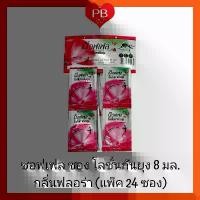 ราคา 【COD】 ส่งเร็ว•ของแท้•ใหม่Soffell Lotion ซอฟเฟล โลชั่นทากันยุงซอฟเฟล ซอง 8 มล.(ขายยแพ็ค 24 ซอง) กลิ่นฟลอร่า (1733371871435916720)