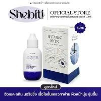 ราคา COD ขายร้อน LECHOM Humec Skin Liquid Lotion ฮิวเมค เลอโฉม สูตรใหม่ มอยซ์เจอร์ไรเซอร์ ชุ่มชื้น มอยส์เลอโฉม (1733341800279082916)