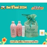 ราคา สุดคุ้ม!! เซ็ต 3ชิ้น โลชั่น+อาบน้ำ+โรออน+ถุงปีใหม่ 2025 โอเรียนทอล Oriental Princess Lotion (โลชั่นตัวหอม) สินค้าแนะนำ (1732984329733964910)
