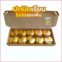 ราคา *Maza SunScreen ครีมกันแดดมาซ่า(ยกกล่อง 10ตลับ) จัดส่งที่รวดเร็ว (1733251420163638317)