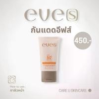 ราคา EVE’S ครีมกันแดด ULTRA SMOOTH SUNSCREEN SPF50+ PA++++ กันแดดเนื้อสมูท (1732593613988201662)