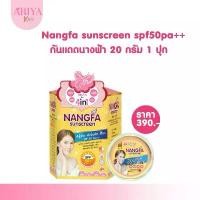 ราคา (Special deal) กันแดดนางฟ้าByariya Nangfa sunscreen spf50pa++ ขนาด 20 กรัม 1 กระปุก คุณสมบัติ 4in1 กันแดดกันน้ำบำรุงรองพื้นในหนึ่งเดียว เนื้อครีมใยไหมสีเบจเลี้ยงง่ายไม่เหนียวเห (1730282810373802570)