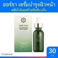 ราคา Hor'tha Nano Emulsion Facial Serum 30ml เซรั่มน้ำมันมะพร้าว สกัดเย็น ฮอร์ธา (1729624264349681957)