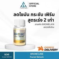 ราคา COD จัดส่งเฉพาะจุด BROMI LINE Facial Serum by Maxime [Lipo Caff สูตรใหม่] อย.ไทย เช็คแท้ถูกชัวร์ [ขวด10ml] (1733341647414265351)