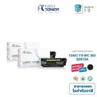 ราคา Fast Toner หมึกเทียบเท่า HP 12A(Q2612A) Black (แพ็ค 2 ตลับ) For HP LaserJet 1010/ 1020/ 3015/ 3020/ 3030/ 3050 (1732743354025739456)