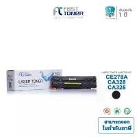 ราคา Fast Toner หมึกเทียบเท่า HP 78A(CE278A) Black For HP M1536/ M1537/ M1538/ M1539 (1732743826320163918)