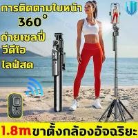 ราคา [พร้อมส่ง] [COD] 1.8 ° portable selfie stick, wireless selfie stick, Bluetooth remote, smart selfie monopod, 360 ° rotating monopod with system ai face tracker with LED Bluetooth wireless anti-shake (