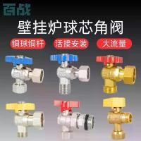 ราคา Wall-Mounted Boiler Special Ball Valve Internal and External Thread Copper Union Angle Valve 1/2" Household Large Flow 3/4" Water Tap Valve Switch (1733053113276532172)