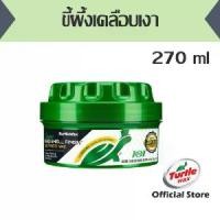 ราคา ส่งฟรี ขี้ผึ้งเคลือบเงา Turtle Wax Super Hard Shell Paste Wax 9.5 oz เทอร์เทิ่ลแว็กซ์ ขี้ผึ้งเคลือบสีรถยนต์ เคลือบง่ายเงาฉ่ำ มีฟองน้ำให้ในชุด 281 กรัม T22-300 (1733216164243670592)