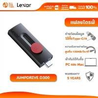 ราคา COD ขายดี LEXAR JumpDrive D300 32/64/128/256GB Dual Flash Drive Type-C&A (แฟลชไดรฟ์ทูอินวัน) Android PC (1733018494837687520)