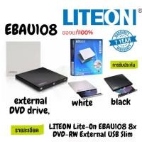 ราคา LITEON Lite-On EBAU108 8x DVD-RW External USB Slim (1732511204110337174)