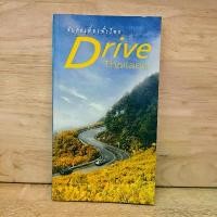 ราคา ขับรถเที่ยวทั่วไทย Drive Thailand ️1117896 คําแนะนําผลิตภัณฑ์ใหม่ของเดือนนี้ (1733429107194496500)