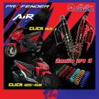 ราคา [COD] [Tiktok]ฟรีค่าส่ง !! โช้คหลัง Profender Click 160 / Click 125 150 รุ่น Air Series โช้คแต่ง Click160 / Click150 / Click125 (1732833779692046294)