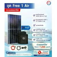 ราคา Free 1 AIR ระบบ OnGrid โซลาร์เซล By SolarQ Building (1731337035225334849)