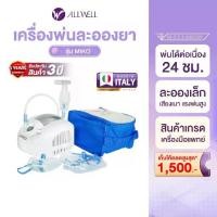 ราคา ALLWELL เครื่องพ่นละอองยา Air Compressing Nebulizerจากอิตาลี รุ่น MIKO ใช้กับคน หรือสัตว์เลี้ยงได้ พ่นต่อเนื่องได้ 24 ชม (1733100072452982619)