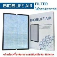 ราคา BiosLife Air Composite Filter : แผ่นกรองอากาศ ไบออส ไลฟ์ แอร์ ไส้กรองอากาศ ยูนิซิตี้ (1733323767096182763)