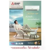 ราคา แอร์ MITSUBISHI - ECONO AIR ติดผนัง (FIXED SPEED) ขนาด 11,601-18,048 BTU *ราคาเฉพาะเครื่อง-ไม่รวมติดตั้ง* (1732730595574777261)