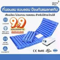ราคา CODที่นอนกันแผลกดทับ เบาะหนา กันน้ำ ที่นอนแผลกดทับ ช่วยป้องกันแผลกดทับ ผู้ป่วย ผู้สูงอายุ ที่นอนลม เตียงลม เตียงลมผู้ป่วย Air Mattress BlueTikTok (1732956329535177929)