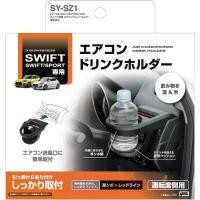 ราคา ขาย ที่วางแก้วน้ำช่องแอร์ Suzuki Swift Gen3 2018-2024 Air condition drink holder SY-SZ2 SY-SZ1 (1733129434027951432)