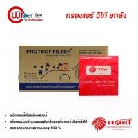 ราคา กรองแอร์รถยนต์ โตโยต้า วีโก้ PROTECT ยกลัง กรองแอร์ ไส้กรองแอร์ ฟิลเตอร์แอร์ กรองฝุ่น PM 2.5 ได้ Toyota Vigo Filter Air (1733421528802756481)