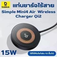 ราคา แท่นชาร์จไร้สาย Baseus Mini4 Air Qi2 Magnetic Wireless Charger ชาร์จเร็วขนาดเล็ก15W ที่ชาร์จไร้สาย มือถือ (1733005745916119014)