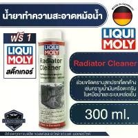ราคา LIQUI MOLY น้ำยาล้างหม้อน้ำ น้ำยาทำความสะอาดหม้อน้ำรถยนต์ Radiator Cleaner ขนาด 300 Ml. คําแนะนําผลิตภัณฑ์ใหม่ของเดือนนี้ (1732717319241369566)