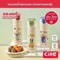 ราคา [รับประกัน 1 ปี] Cille Comfort Cute กระติกน้ำเด็กเก็บอุณหภูมิ ขวดน้ำสแตนเลส 316 Vacuum Bottle 400-500ml รุ่น 24100-24101 คําแนะนําผลิตภัณฑ์ใหม่ของเดือนนี้ ชะลอม สังฆทาน (1732977828935337427)
